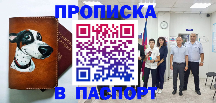 прописка ребенка в Петушках