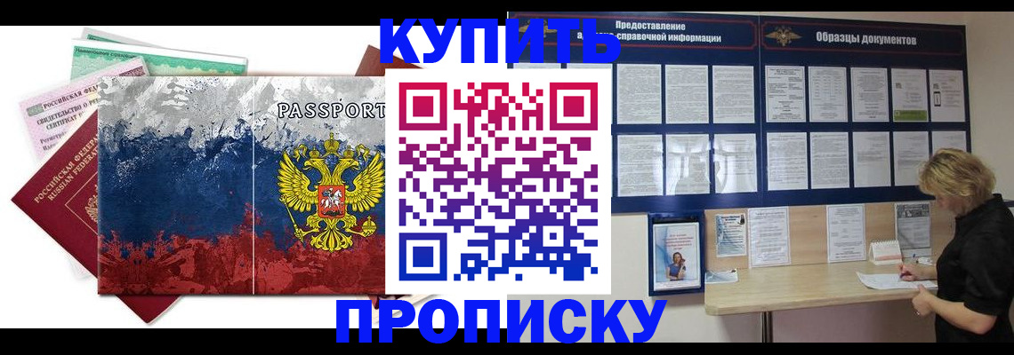 прописка в квартире в Петушках
